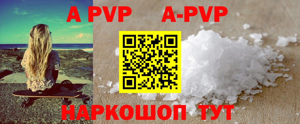 Псков  APVP VHQ  Alpha PVP СК  Alpha PVP VHQ  A-PVP  Вход с VPN 