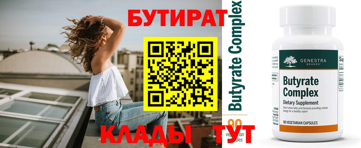 Псков  БУТИРАТ Butirat  Вход с VPN 