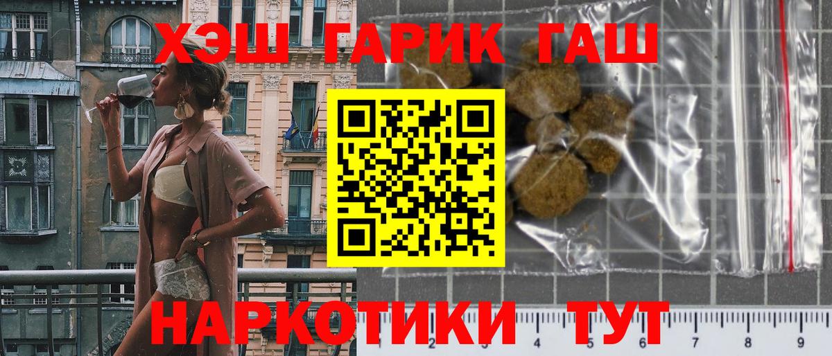 Псков  ГАШ VHQ  Гашиш гашик  Гашиш  Вход с VPN 