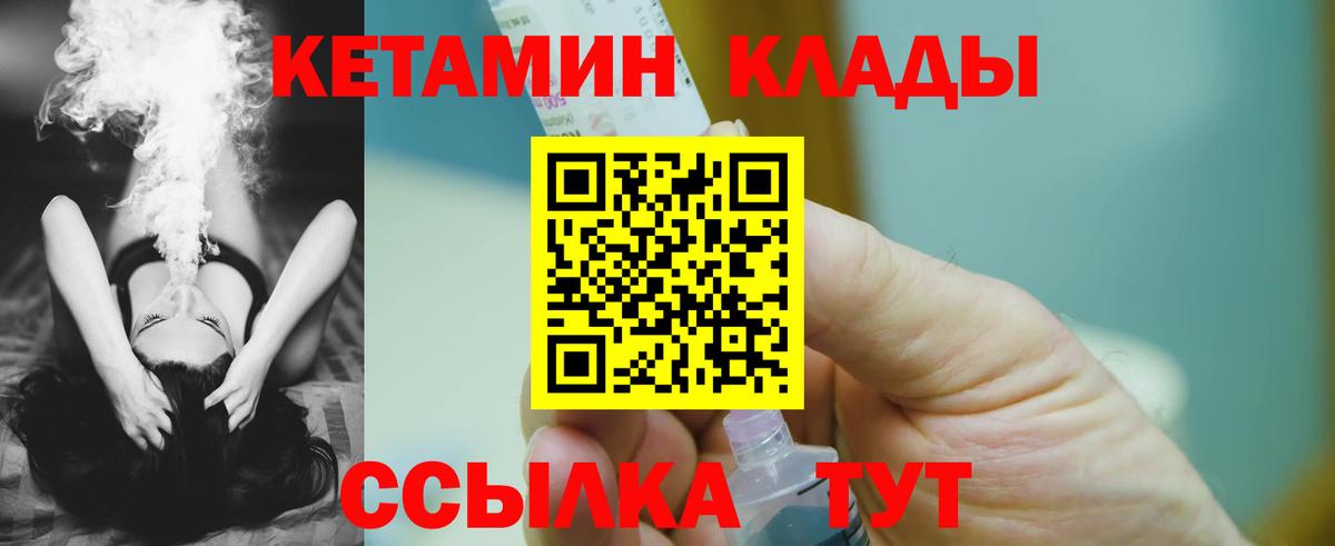 КЕТАМИН VHQ  Вход с VPN  Псков 