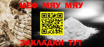 меф Славянск-на-Кубани