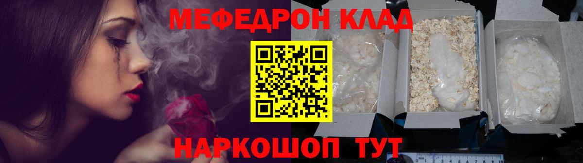 Меф мука  МЯУ-МЯУ  сколько стоит  Вход с VPN  Псков 