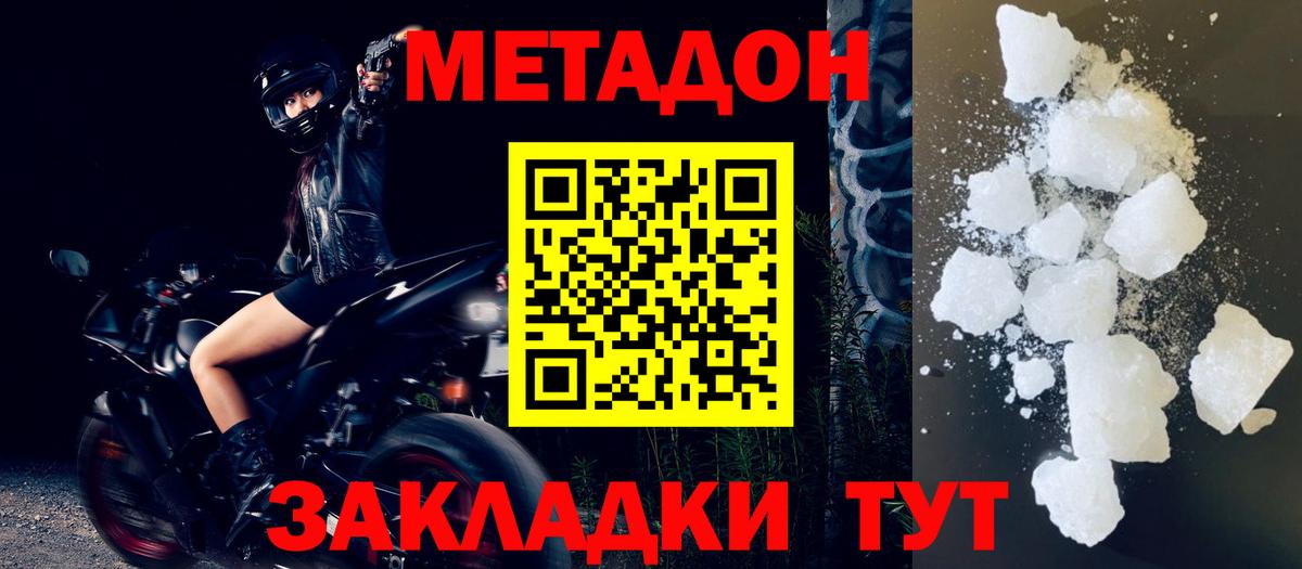 Метадон кристалл Псков