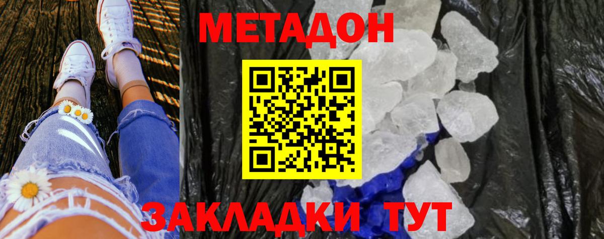 Метадон кристалл  МЕТАДОН methadone  Псков  Вход с VPN 