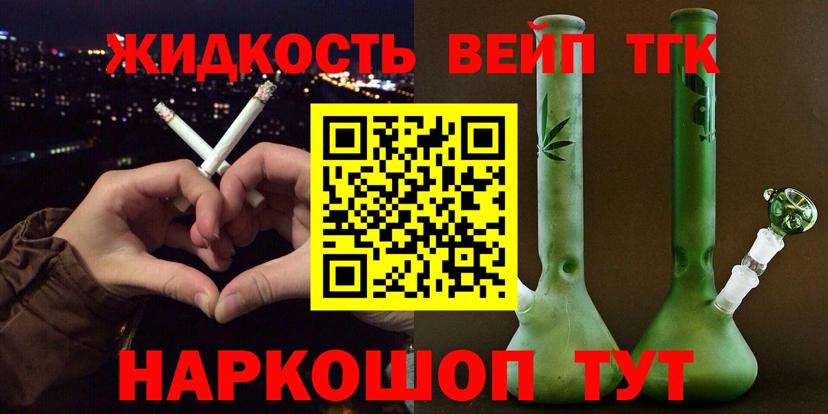 ТГК вейп Псков